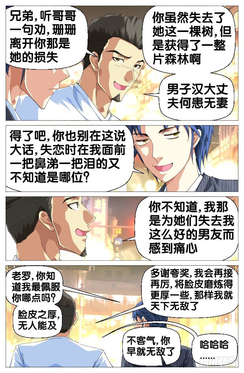 第58话：是她？-第58话