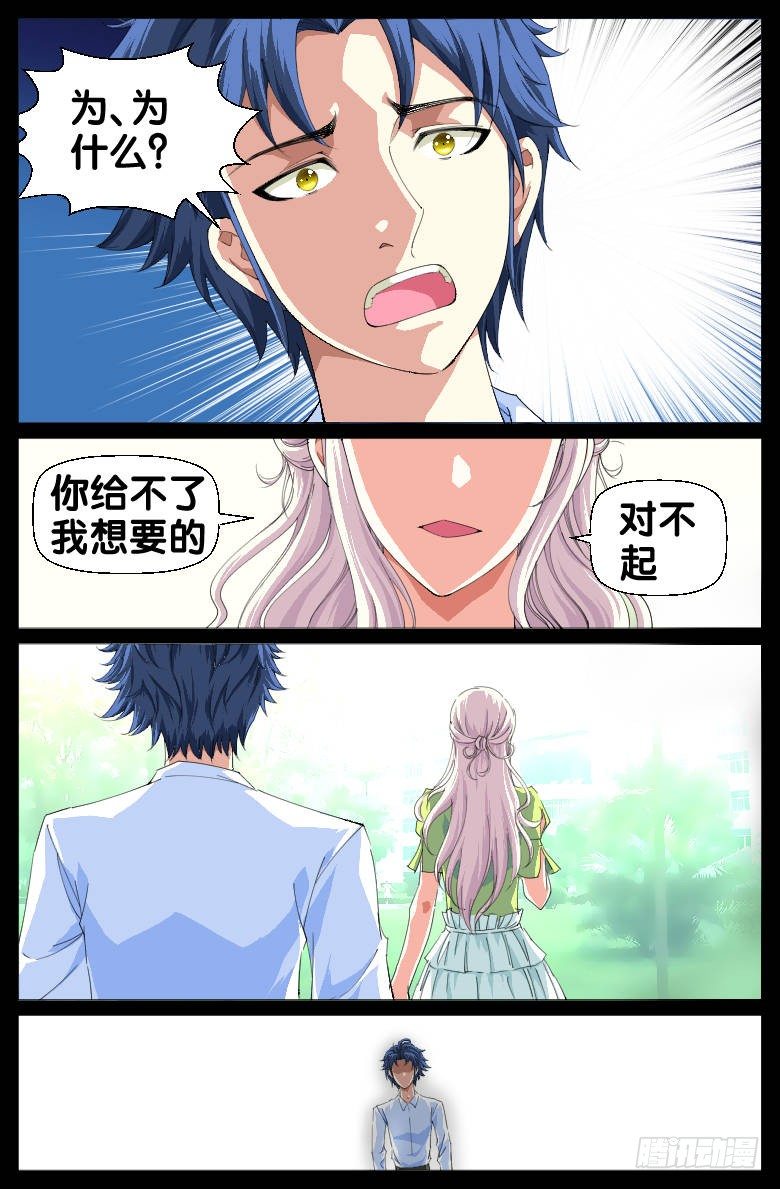 第58话：是她？-第58话