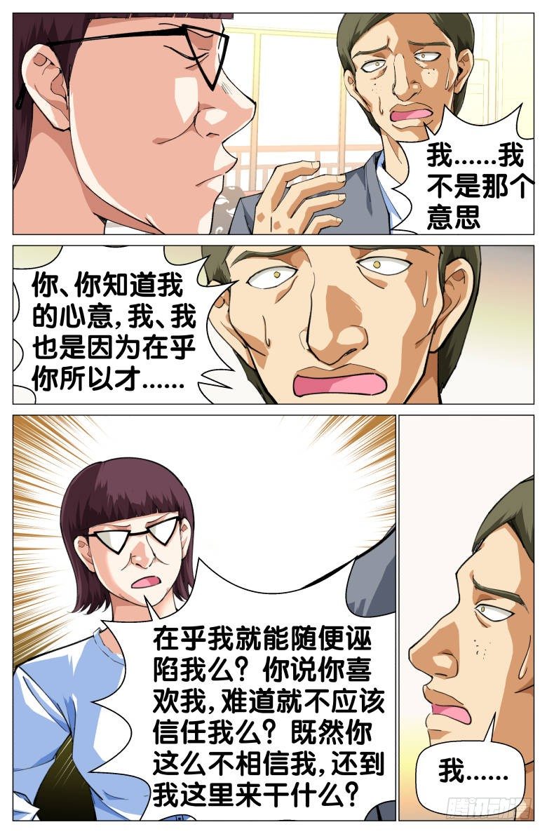 第70话：不速之客-第70话