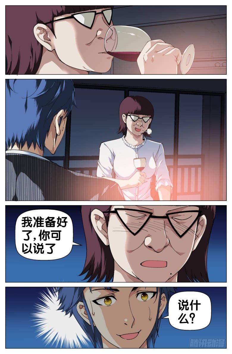 第70话：不速之客-第70话