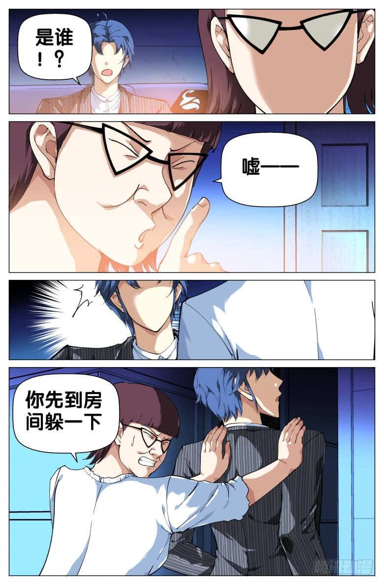 第70话：不速之客-第70话