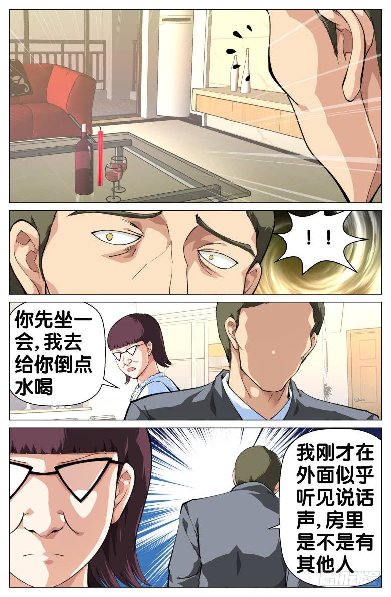 第70话：不速之客-第70话