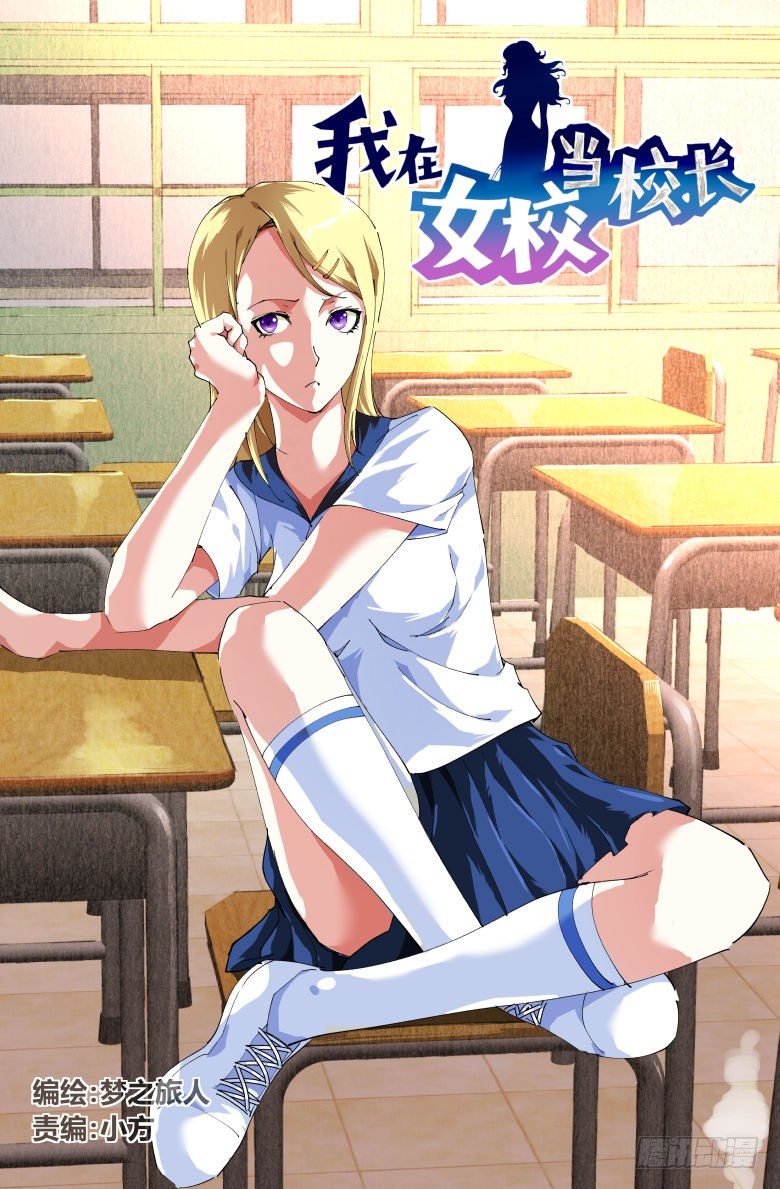 第8话：女生的策略-第8话