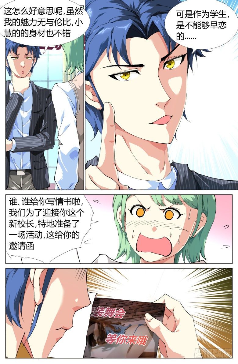 第8话：女生的策略-第8话