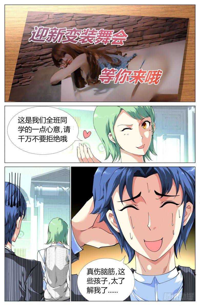 第8话：女生的策略-第8话