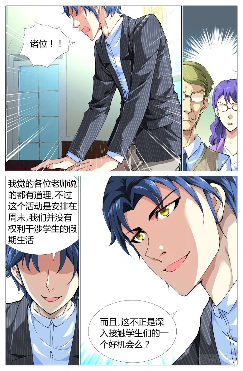 第8话：女生的策略-第8话