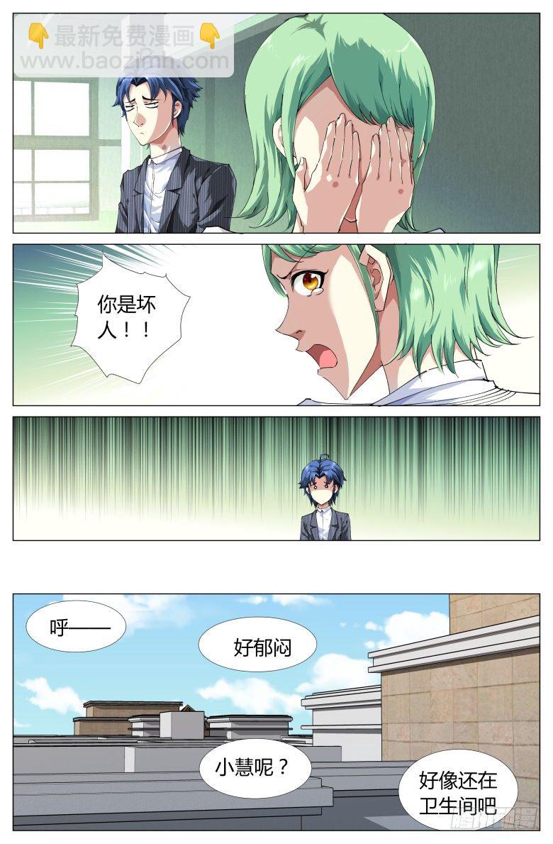 第8话：女生的策略-第8话