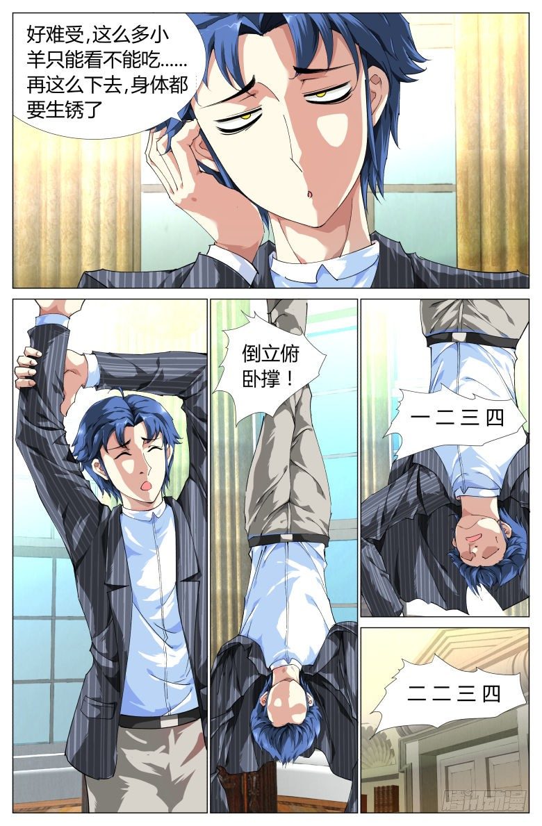 第8话：女生的策略-第8话