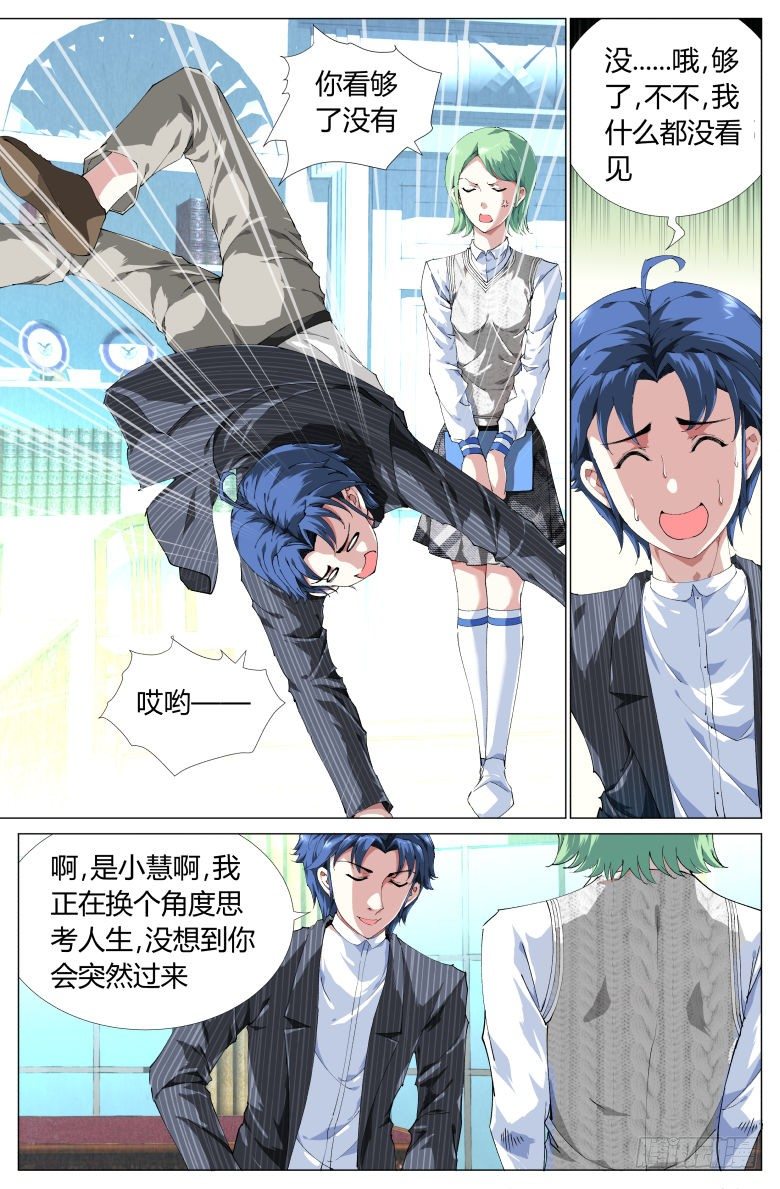 第8话：女生的策略-第8话