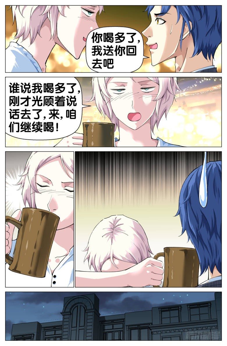 第74话：喝醉了-第74话