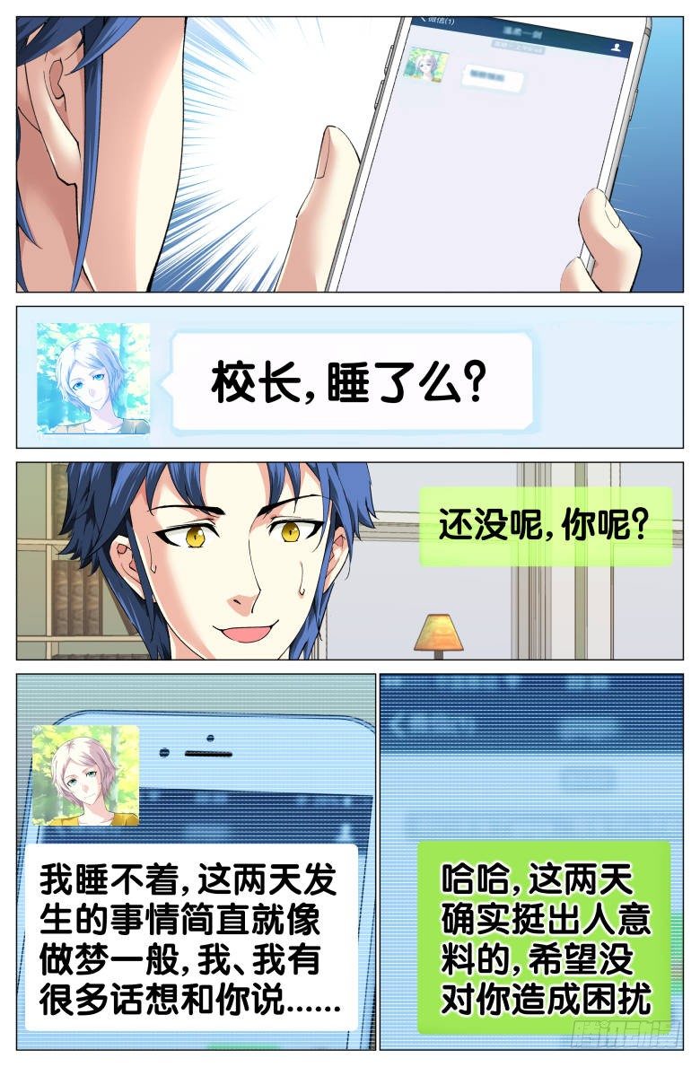 第80话：约吗？-第80话
