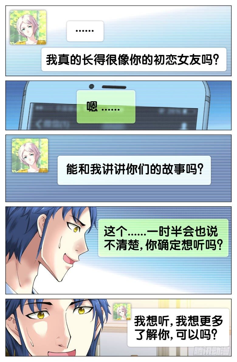 第80话：约吗？-第80话