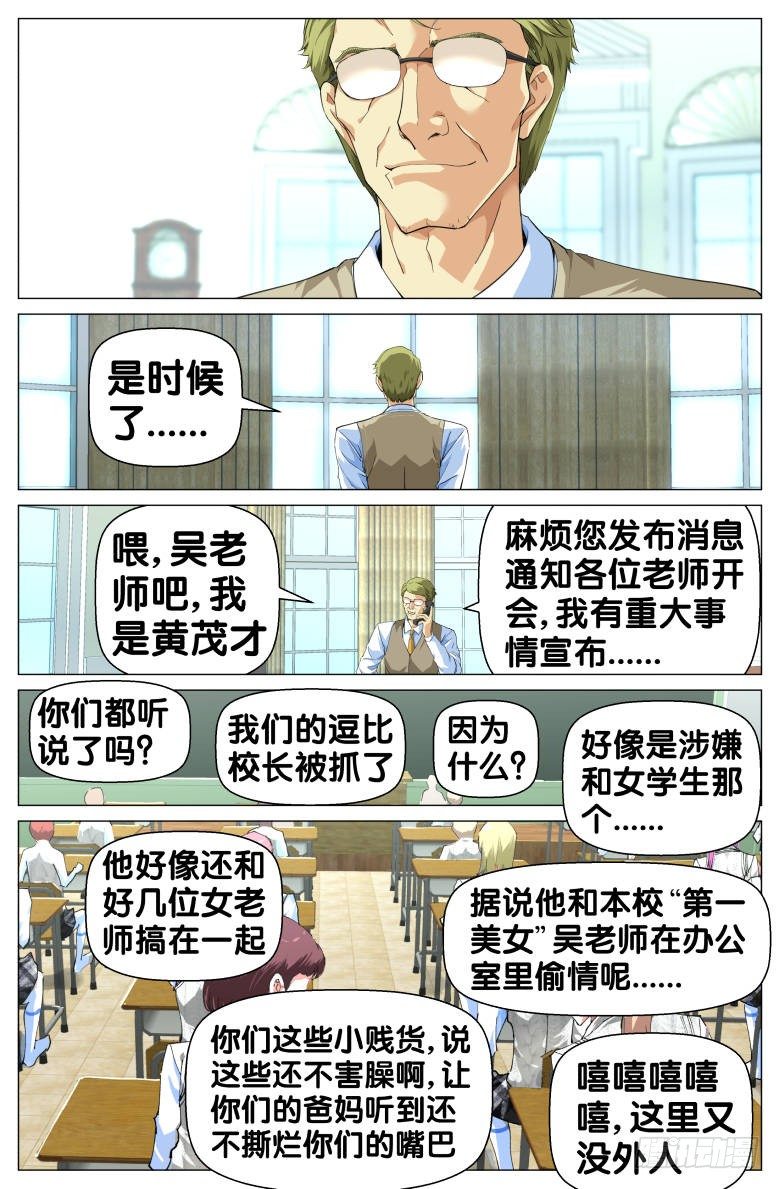 第84话：黄主任的春天-第84话