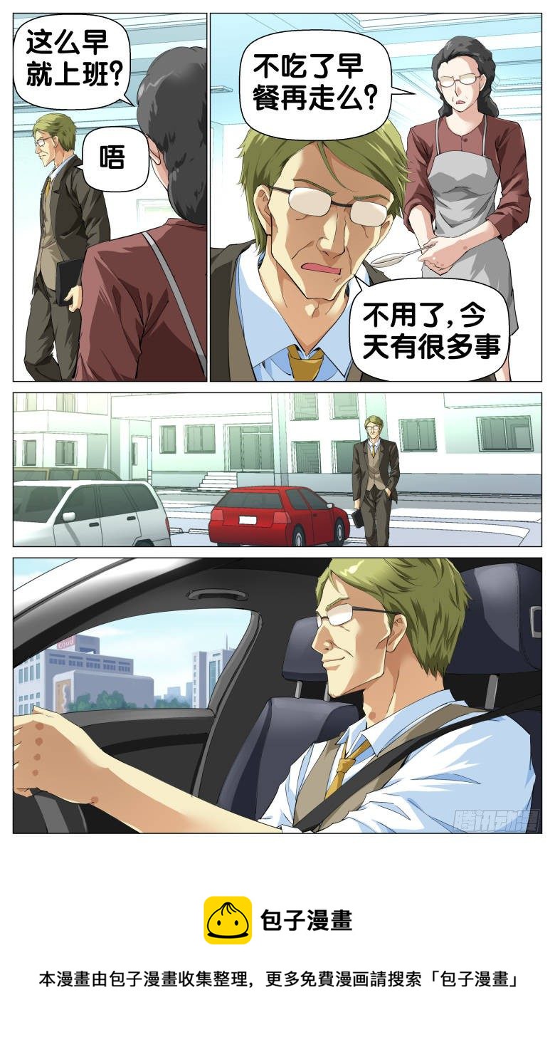 第84话：黄主任的春天-第84话