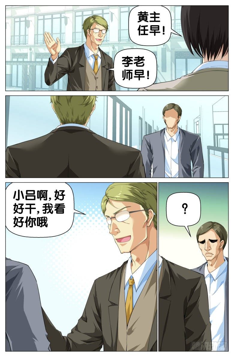 第84话：黄主任的春天-第84话