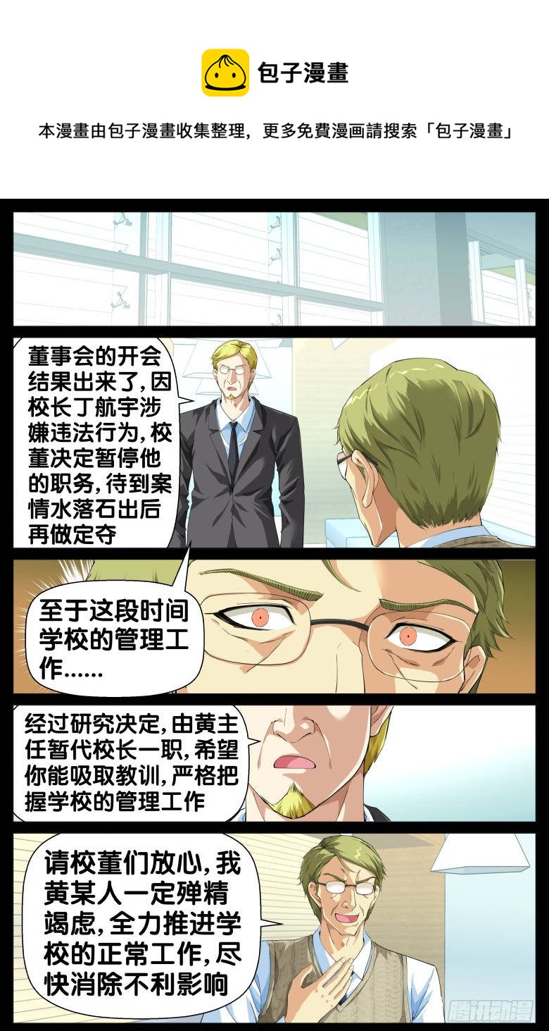 第84话：黄主任的春天-第84话