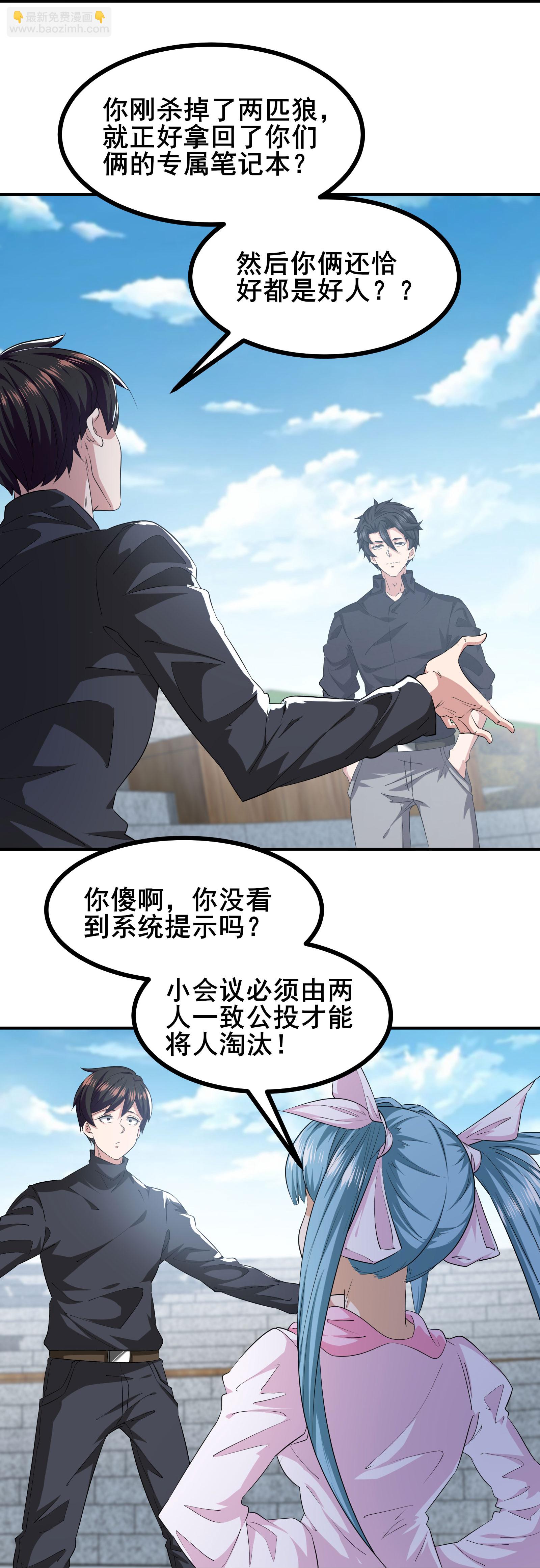 第99话 唯一的平民-第102话