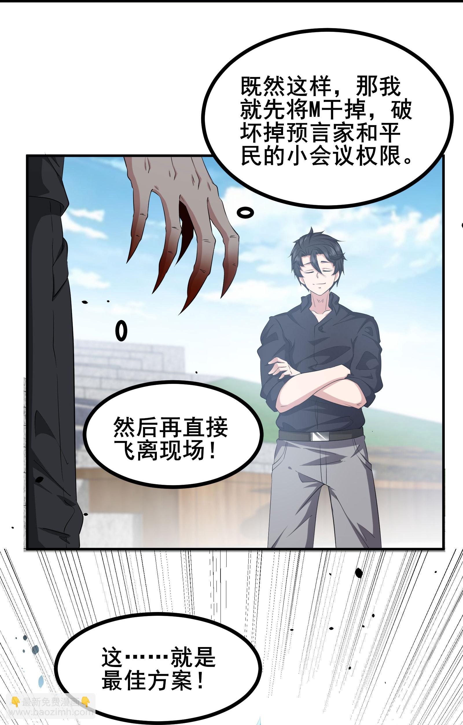 第99话 唯一的平民-第102话