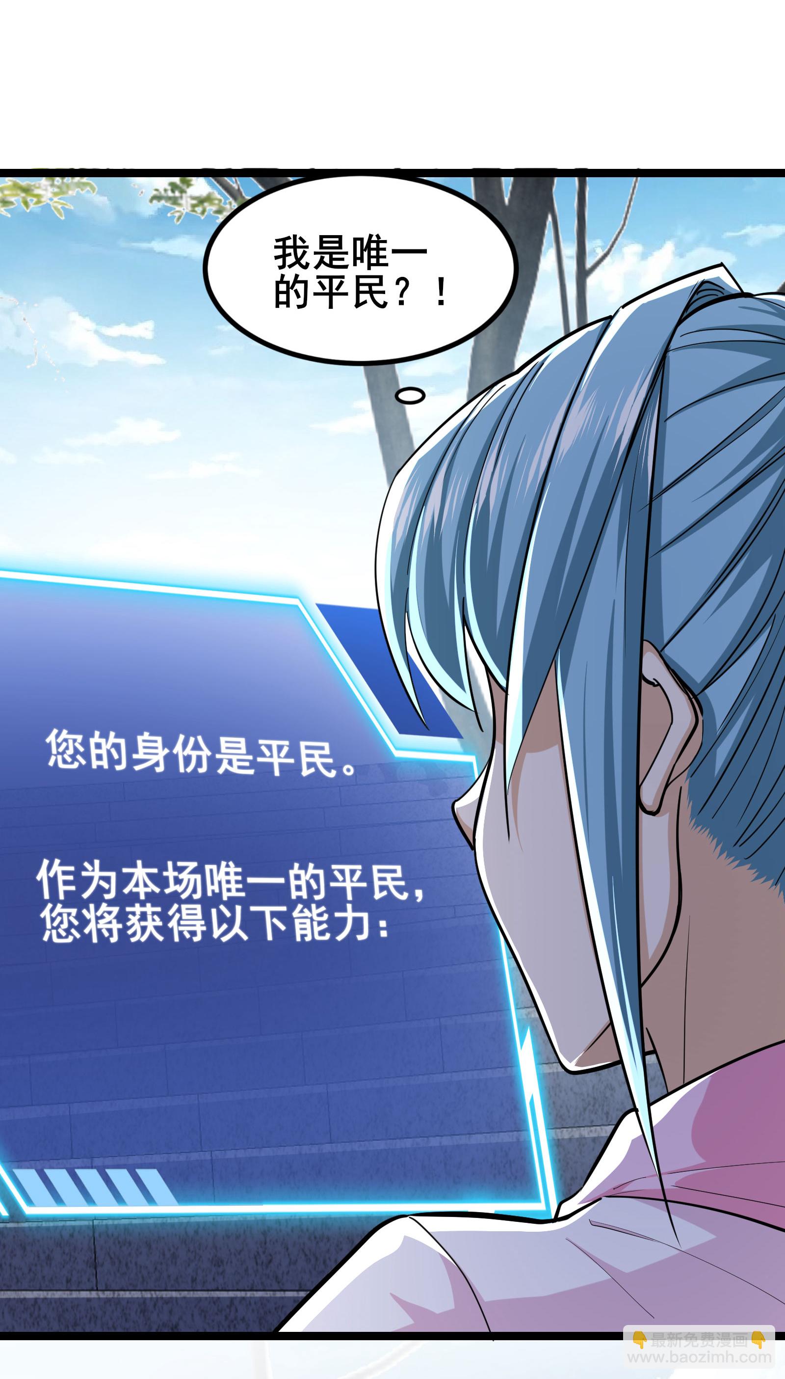第99话 唯一的平民-第102话