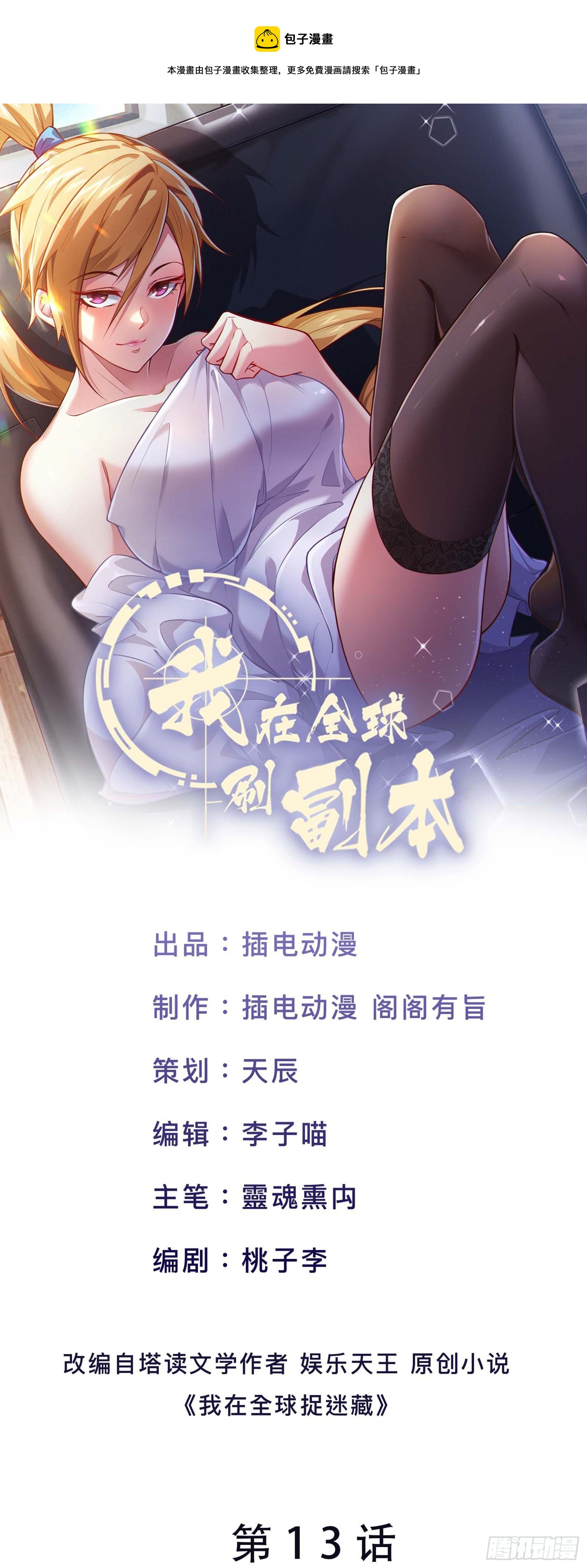 第13话 谜团重重的空间游戏-第16话