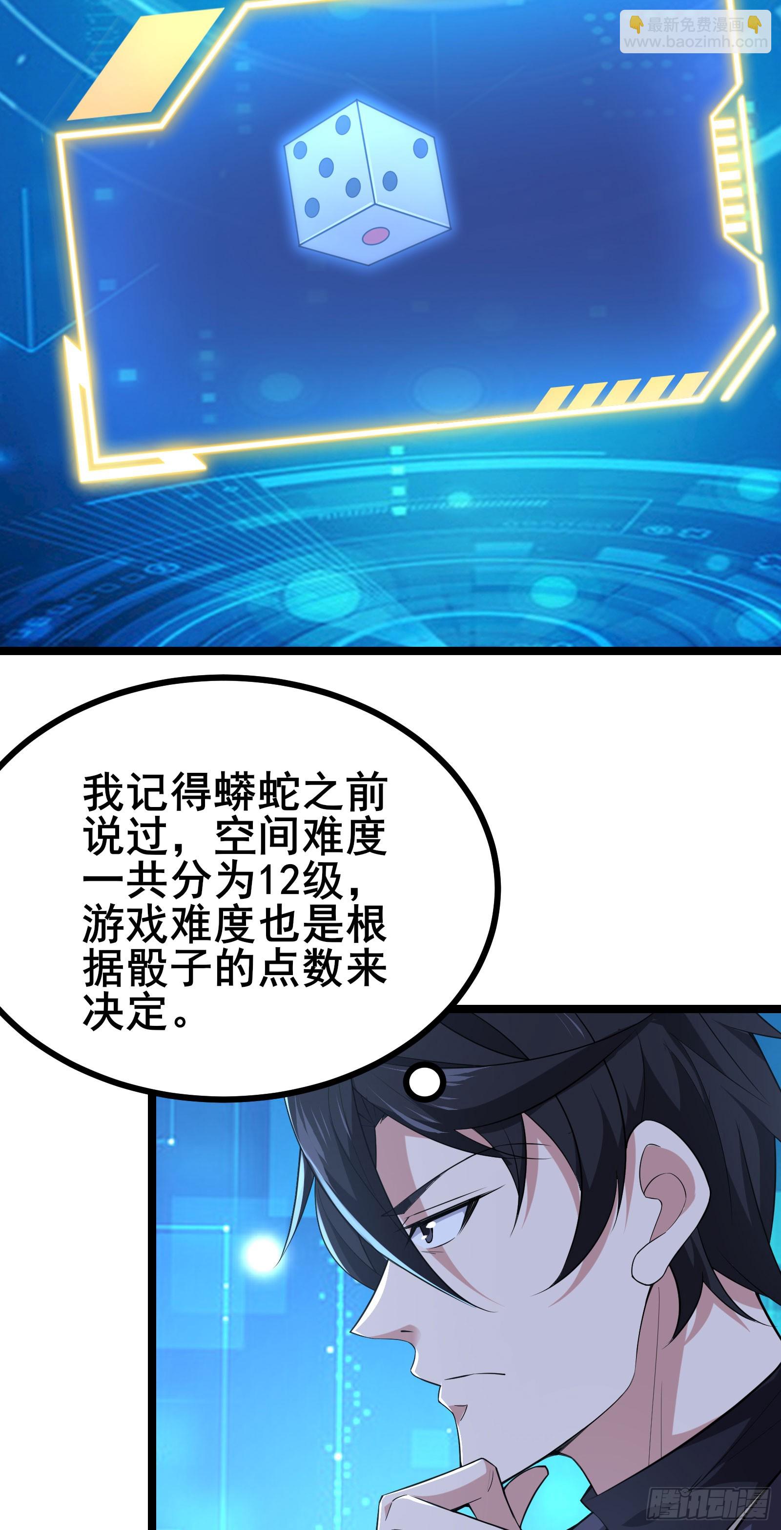 第18话 登录游戏空间-第20话