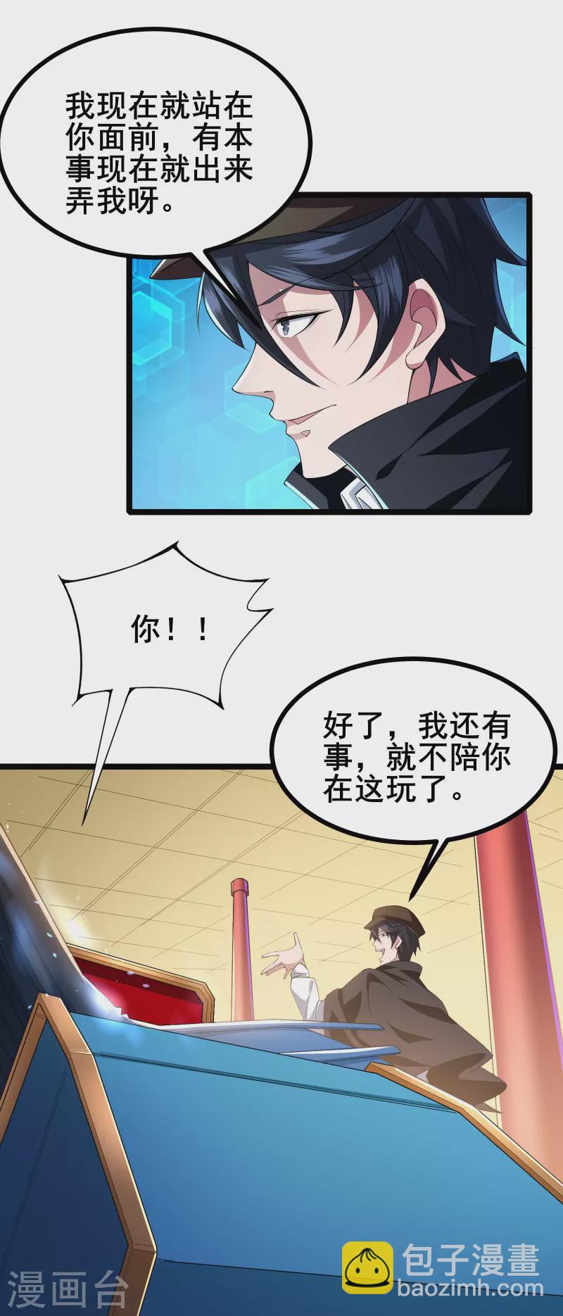 第24话 玩得越来越花了-第26话