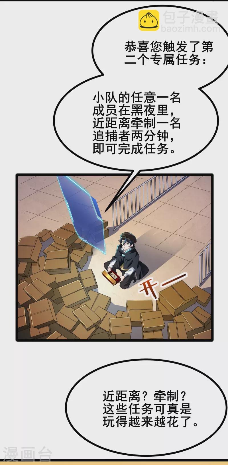 第24话 玩得越来越花了-第26话