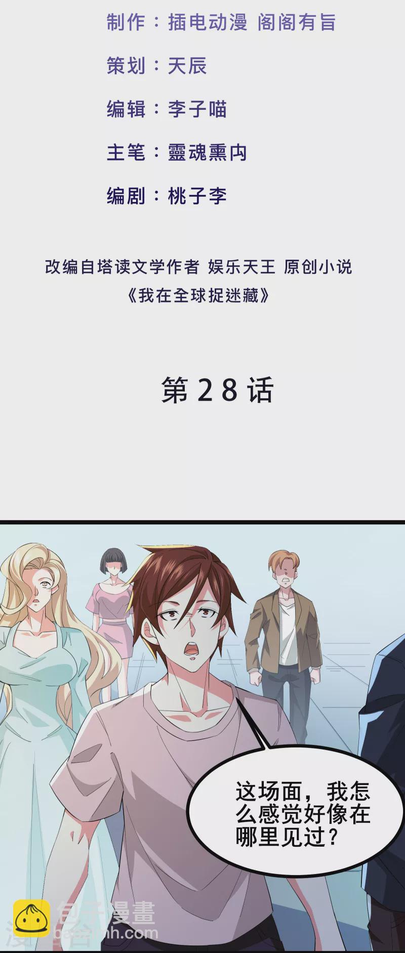第28话 预判了你的预判-第30话