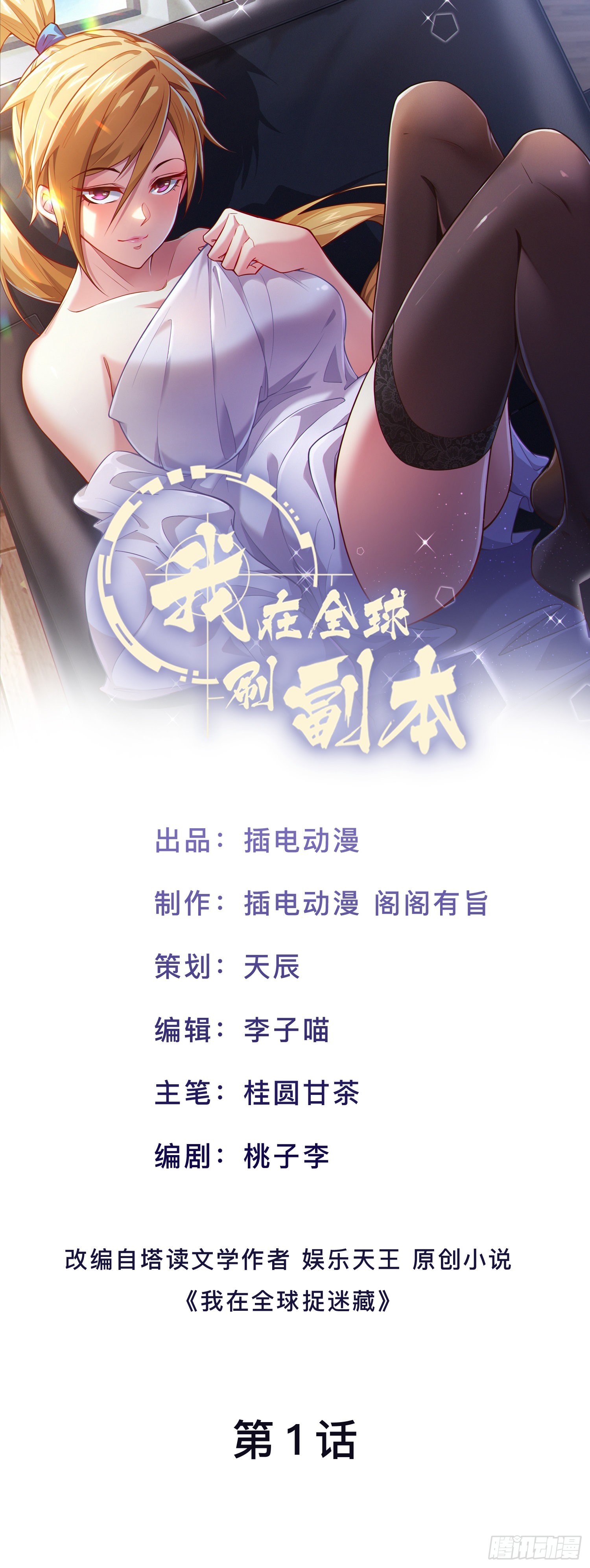 第01话 开启赌命游戏模式(1/2)-第4话
