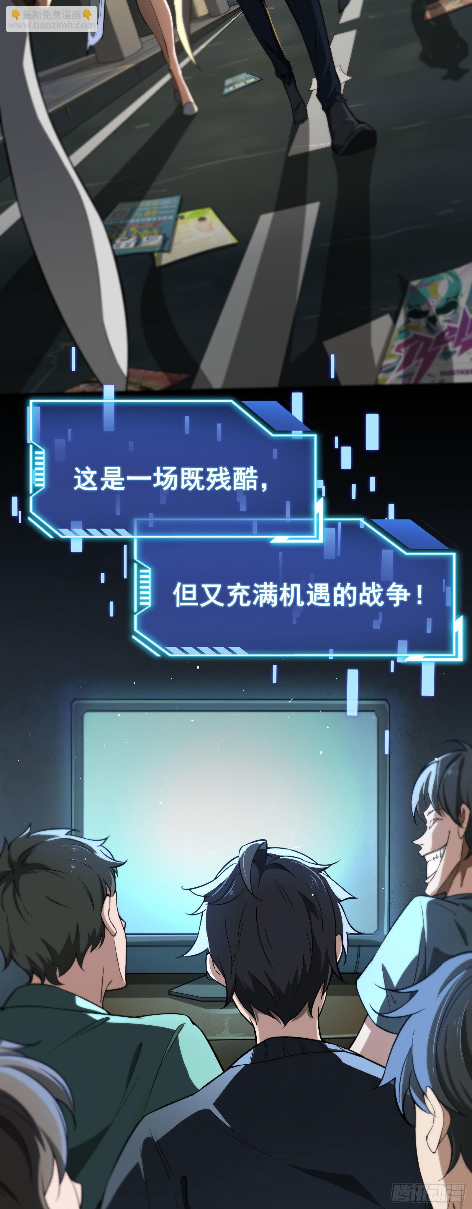 第01话 开启赌命游戏模式(1/2)-第4话