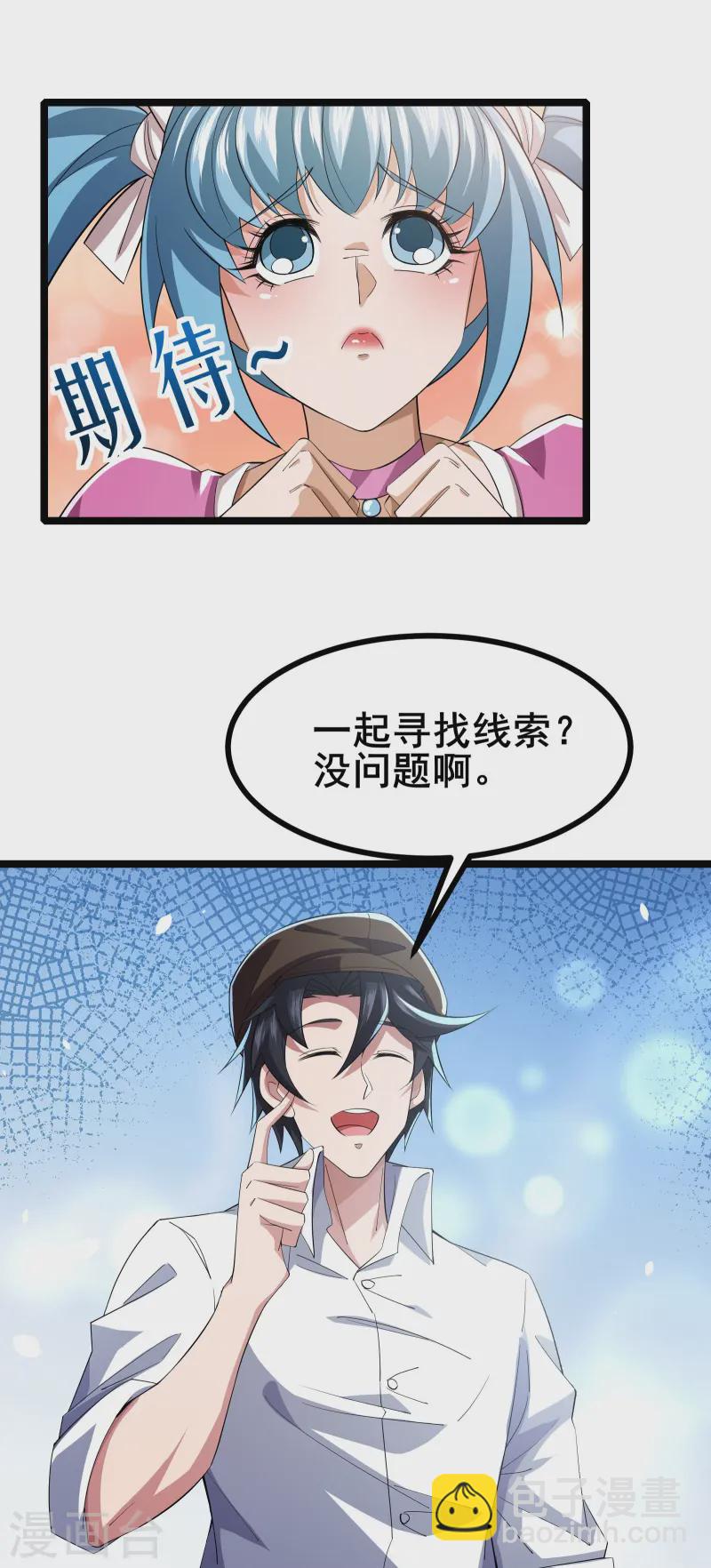 第30话 团队新成员-第32话