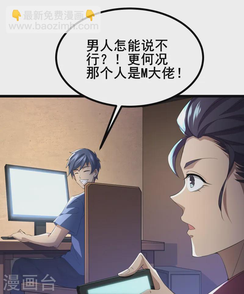 第32话 男人怎么能说不行-第34话
