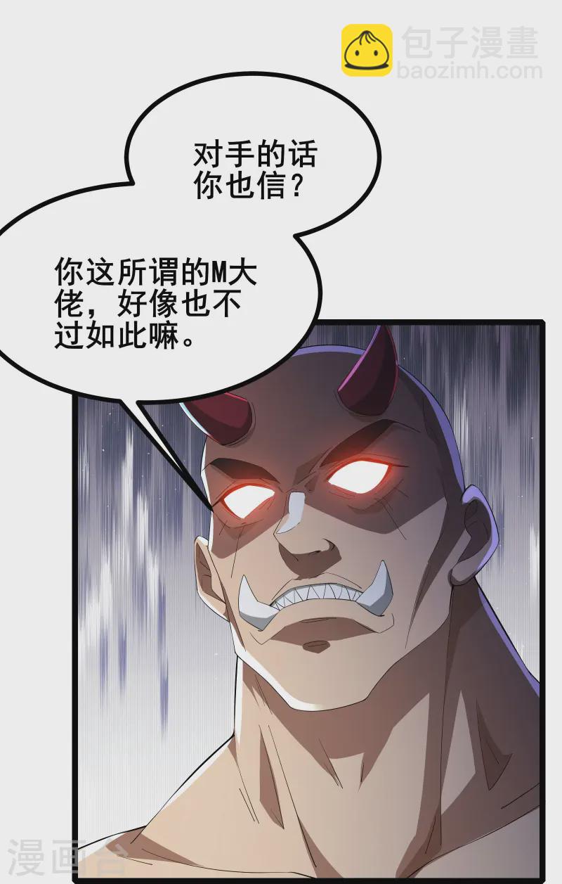 第32话 男人怎么能说不行-第34话