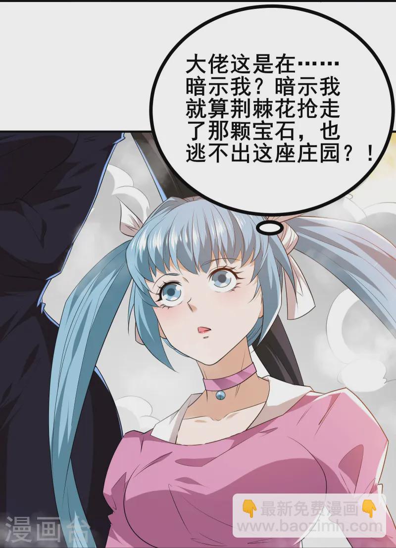 第36话 这颗宝石，我就先拿走了-第38话