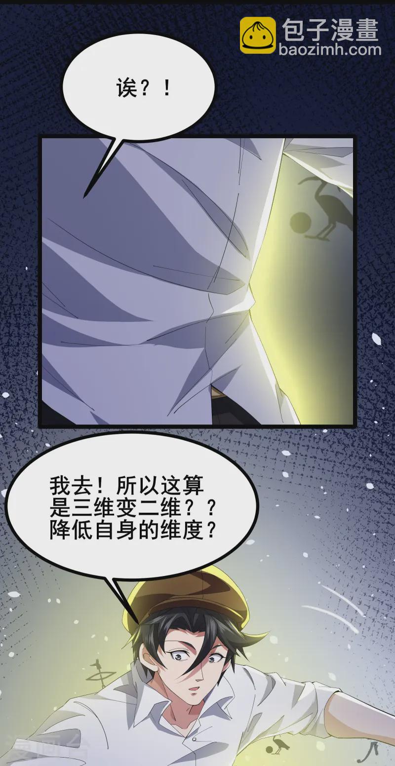 第45话 你们的画塞得下我？-第48话