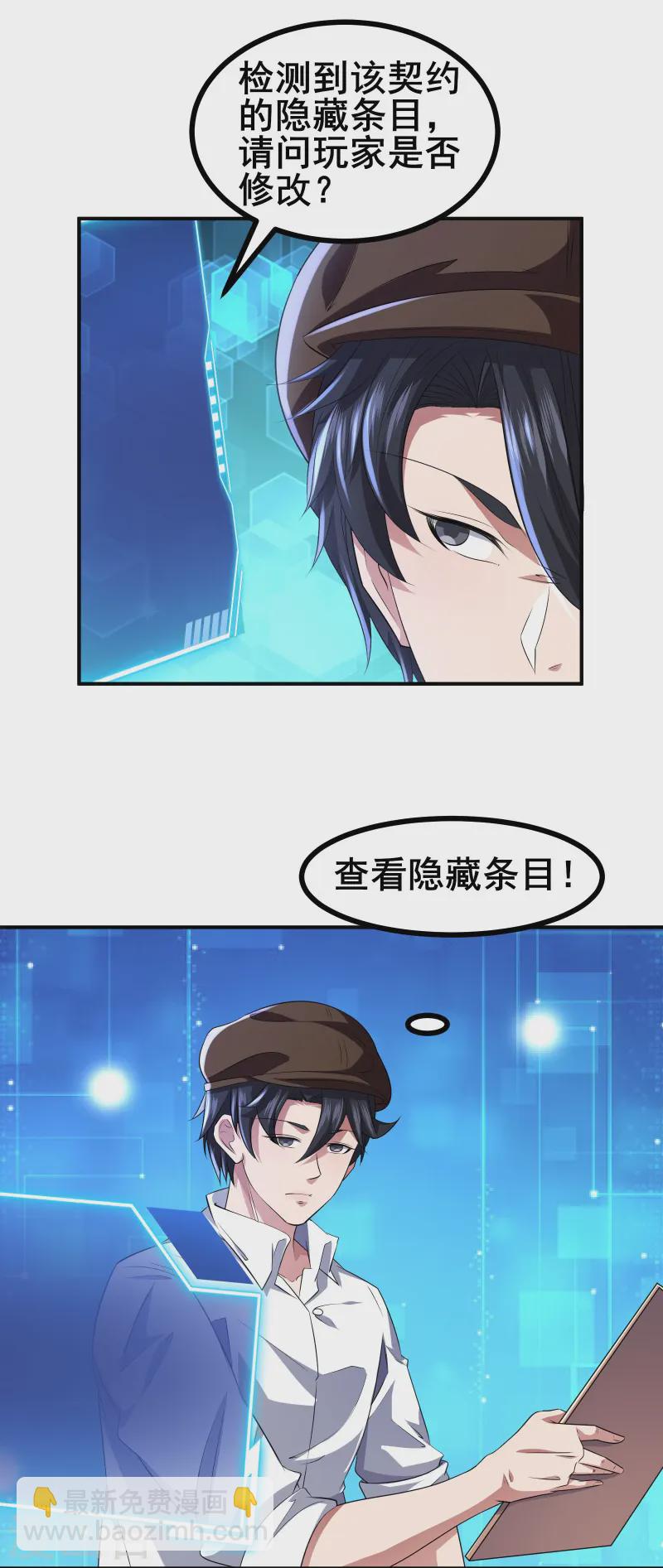 第47话 我可是很能干的辅助-第50话