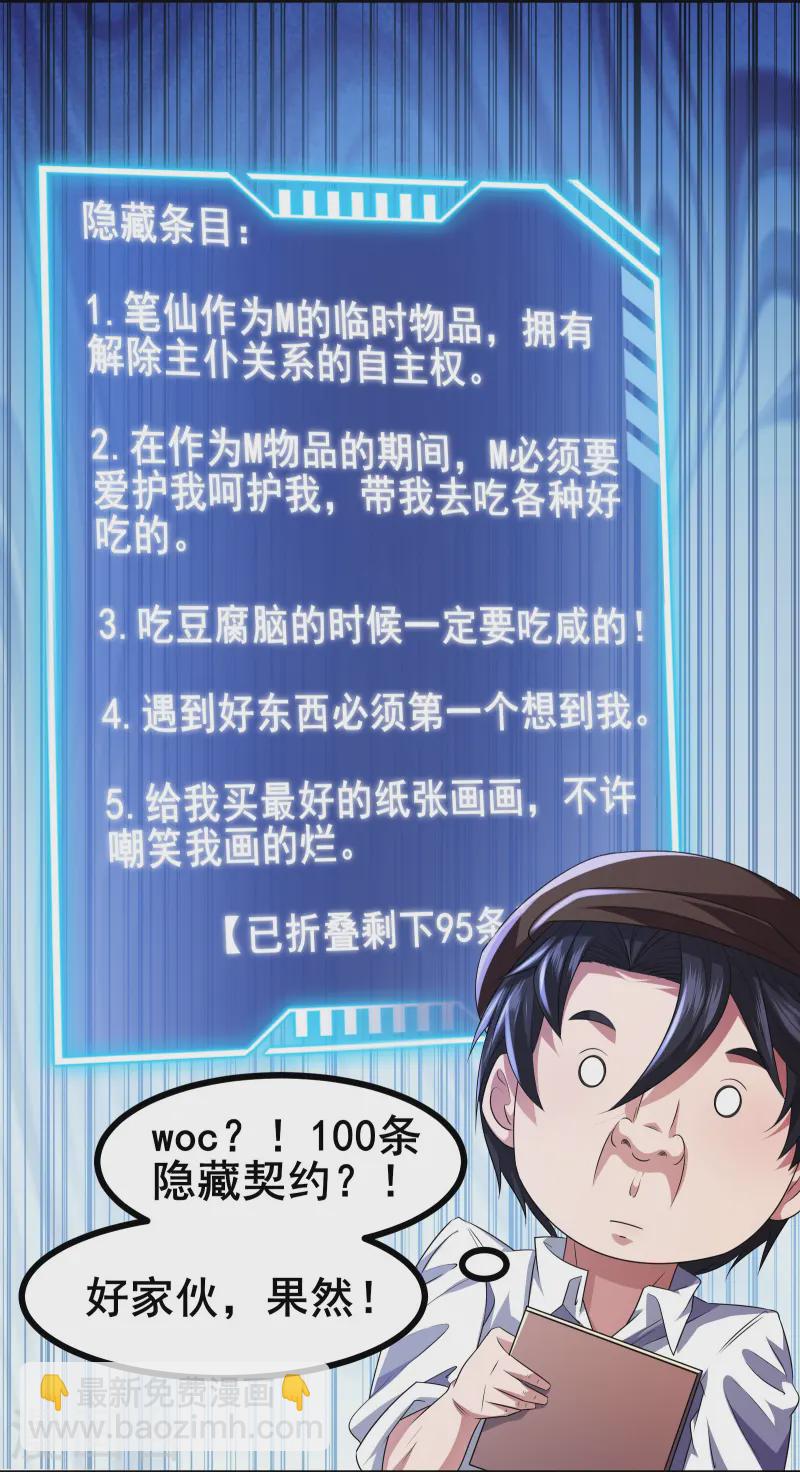 第47话 我可是很能干的辅助-第50话