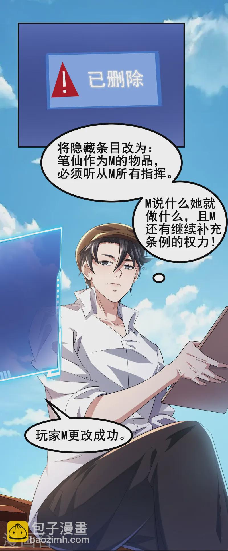 第47话 我可是很能干的辅助-第50话