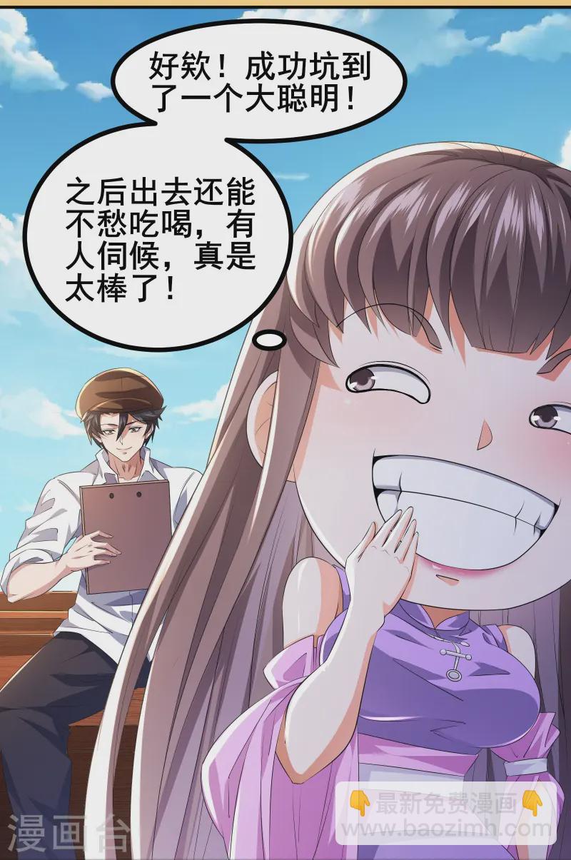 第47话 我可是很能干的辅助-第50话