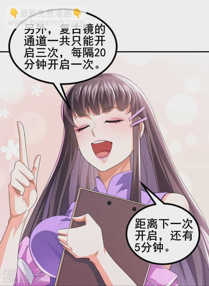 第47话 我可是很能干的辅助-第50话