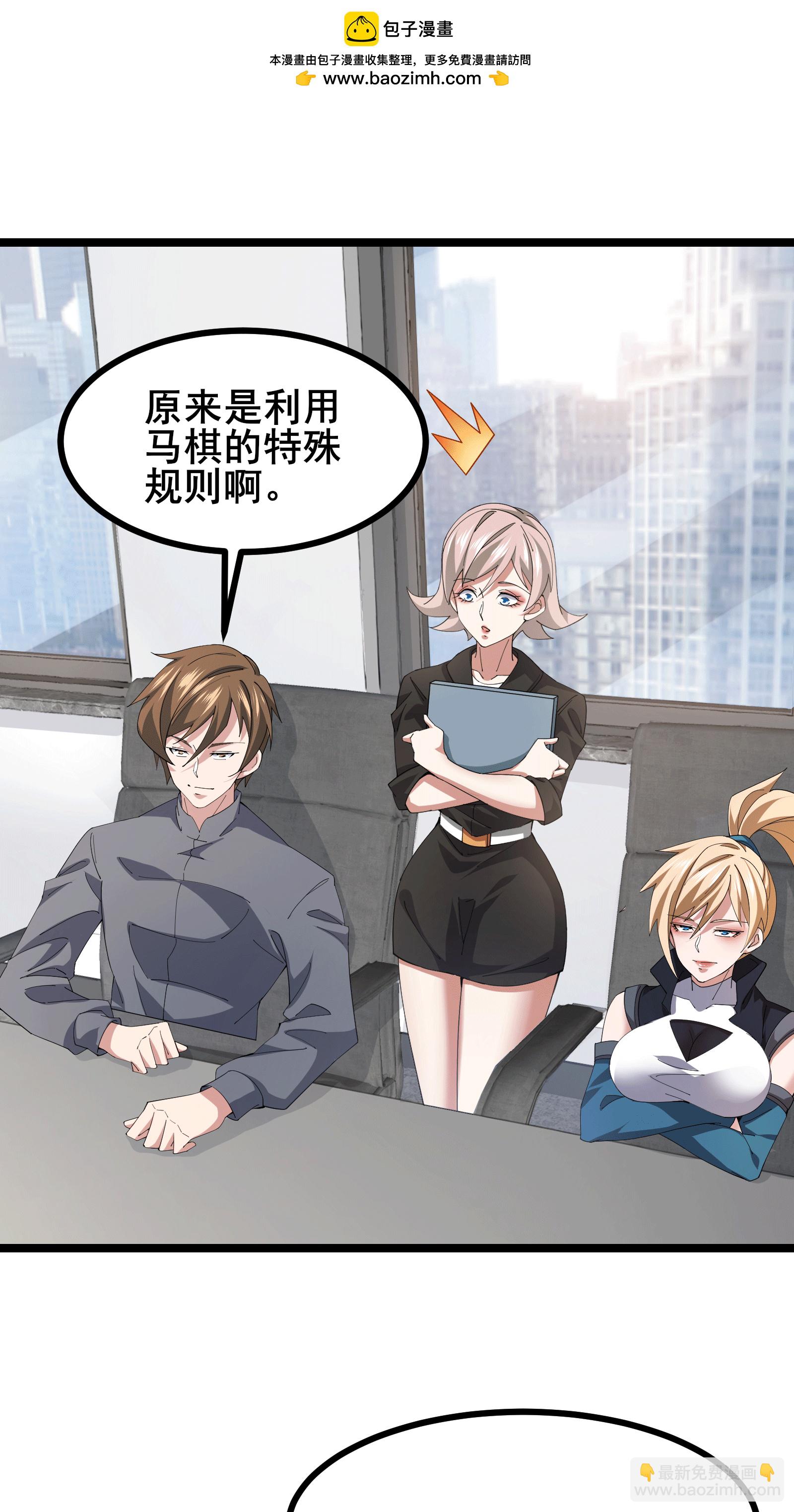 第65话 马棋的特殊规则-第68话