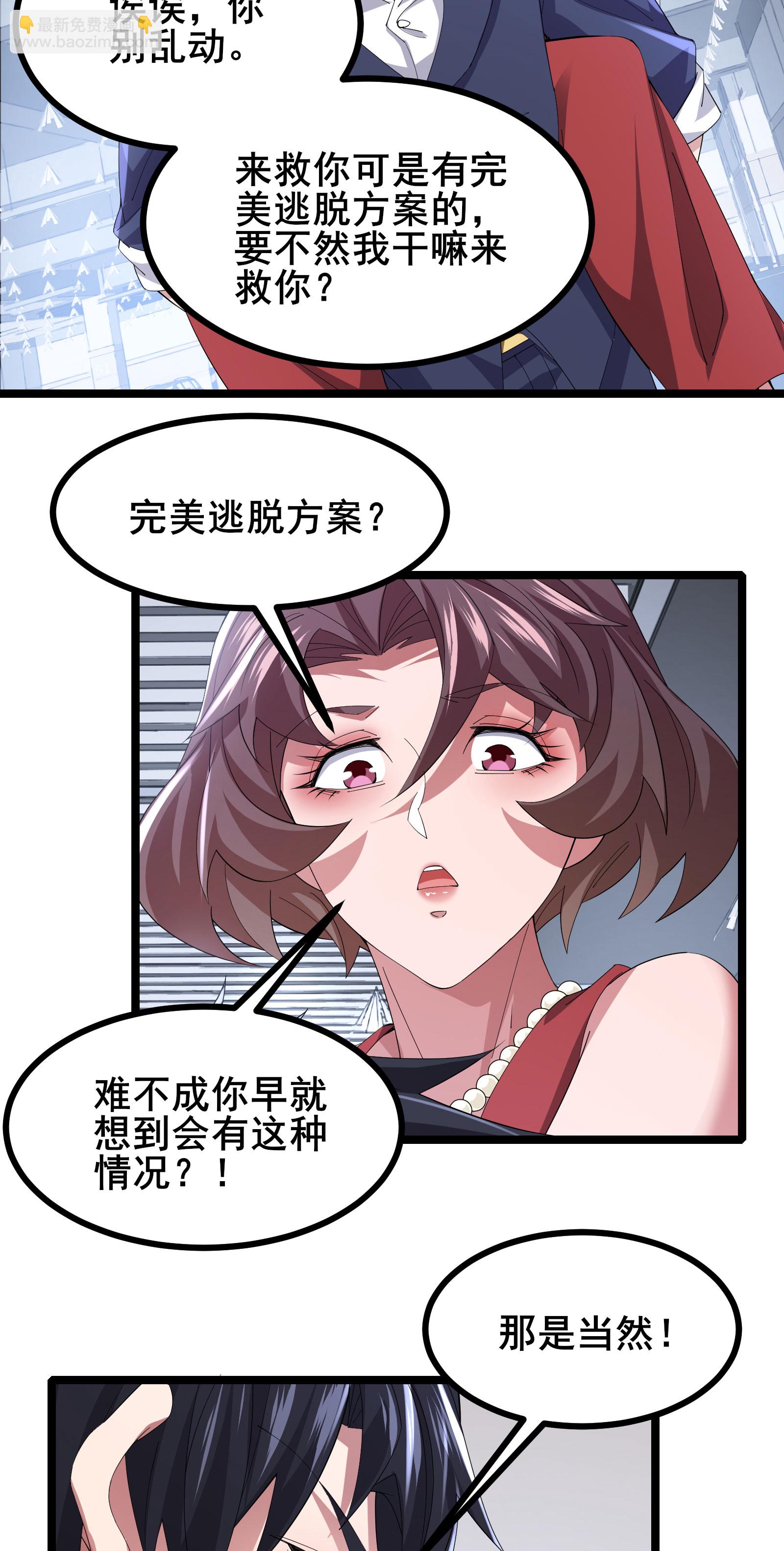 第67话 完美逃脱方案-第70话