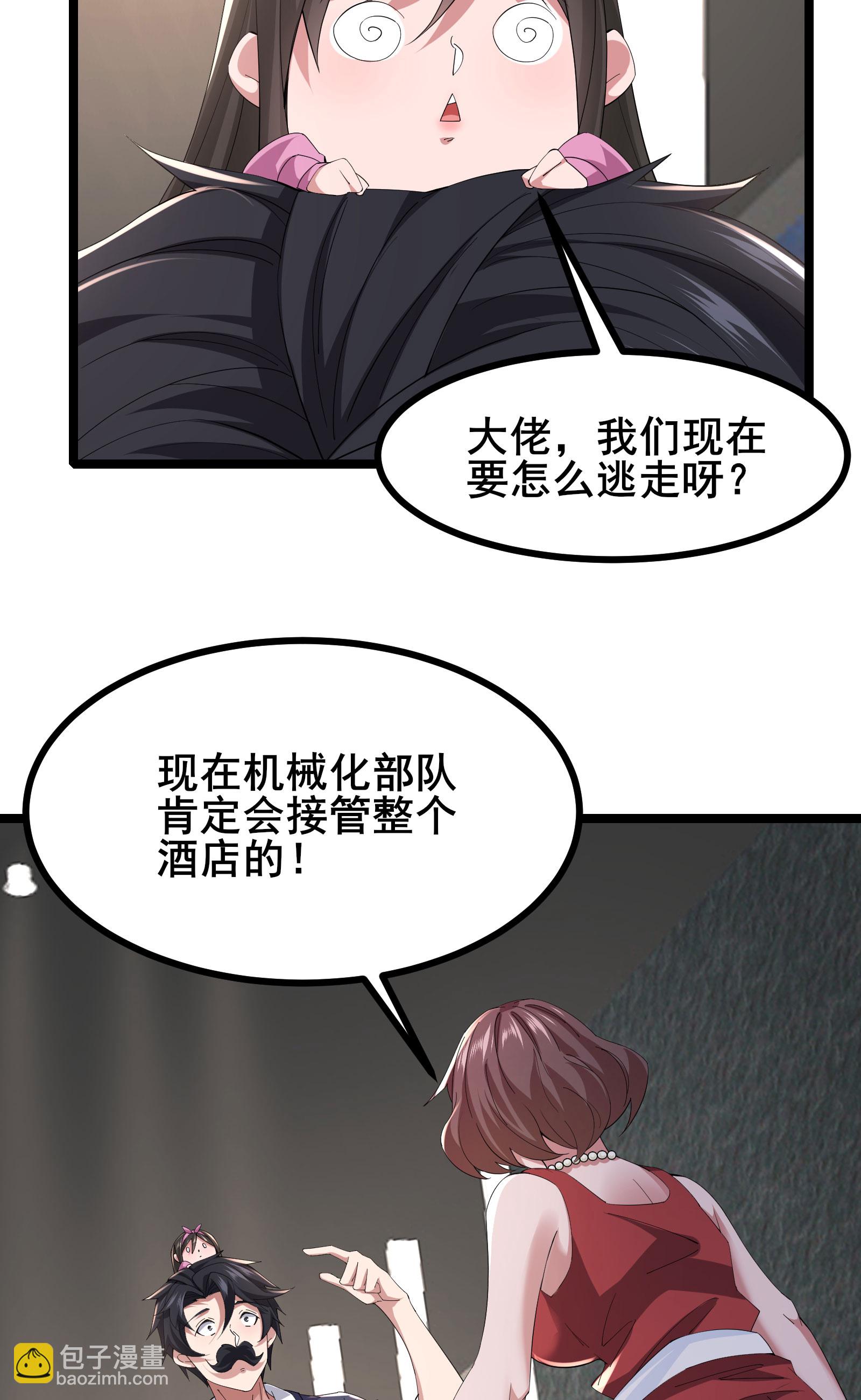 第67话 完美逃脱方案-第70话