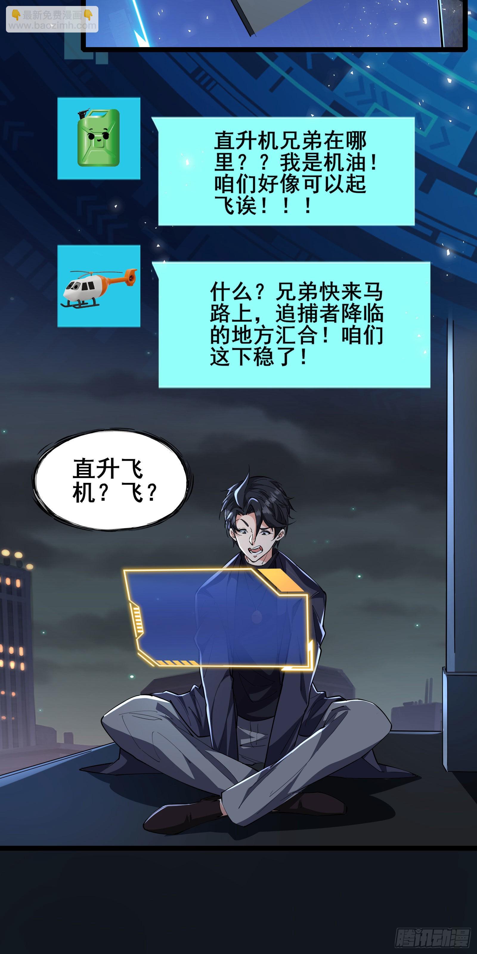 第5话 左脚踩右脚螺旋桨上天-第8话