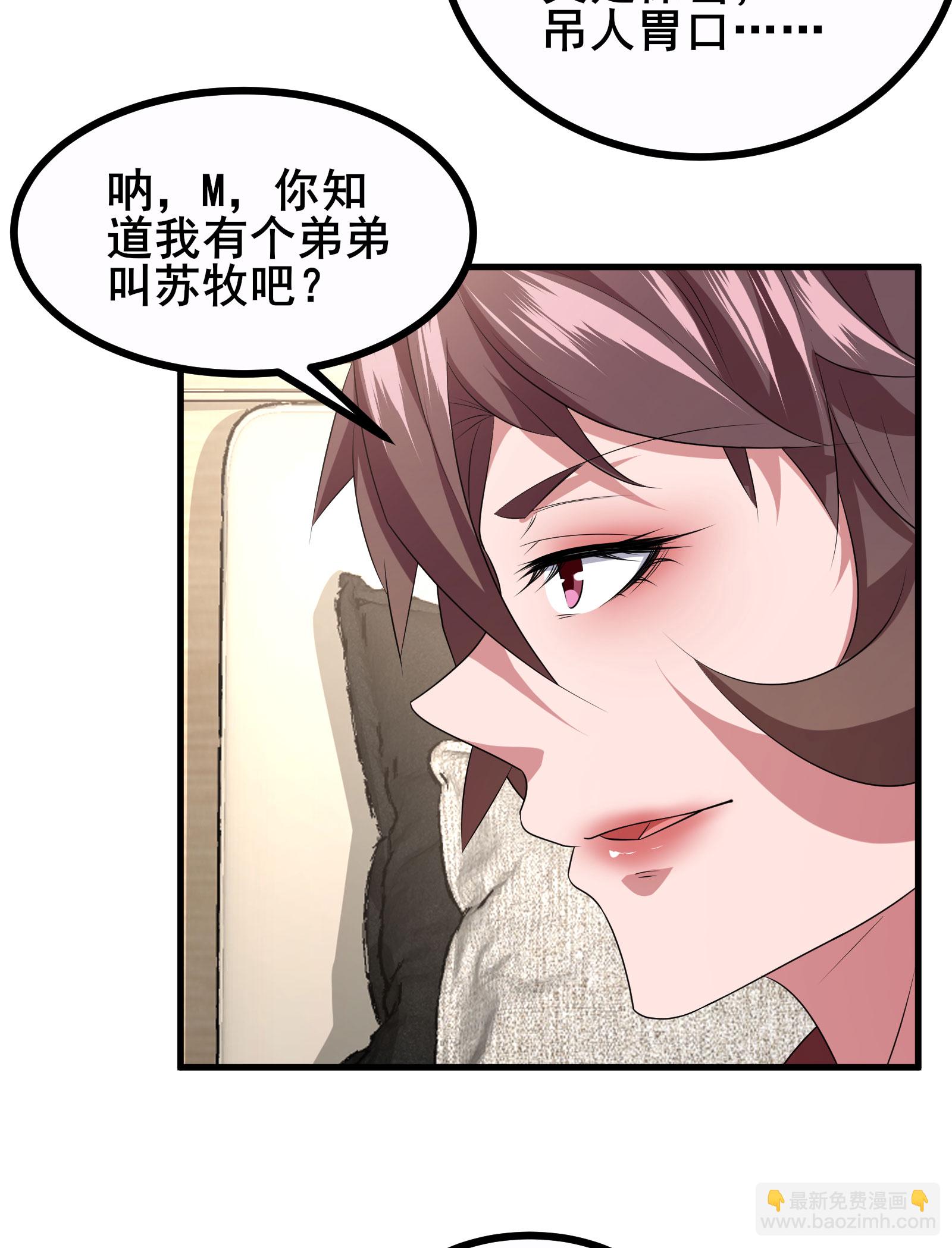第69话 他一定是苏牧-第72话