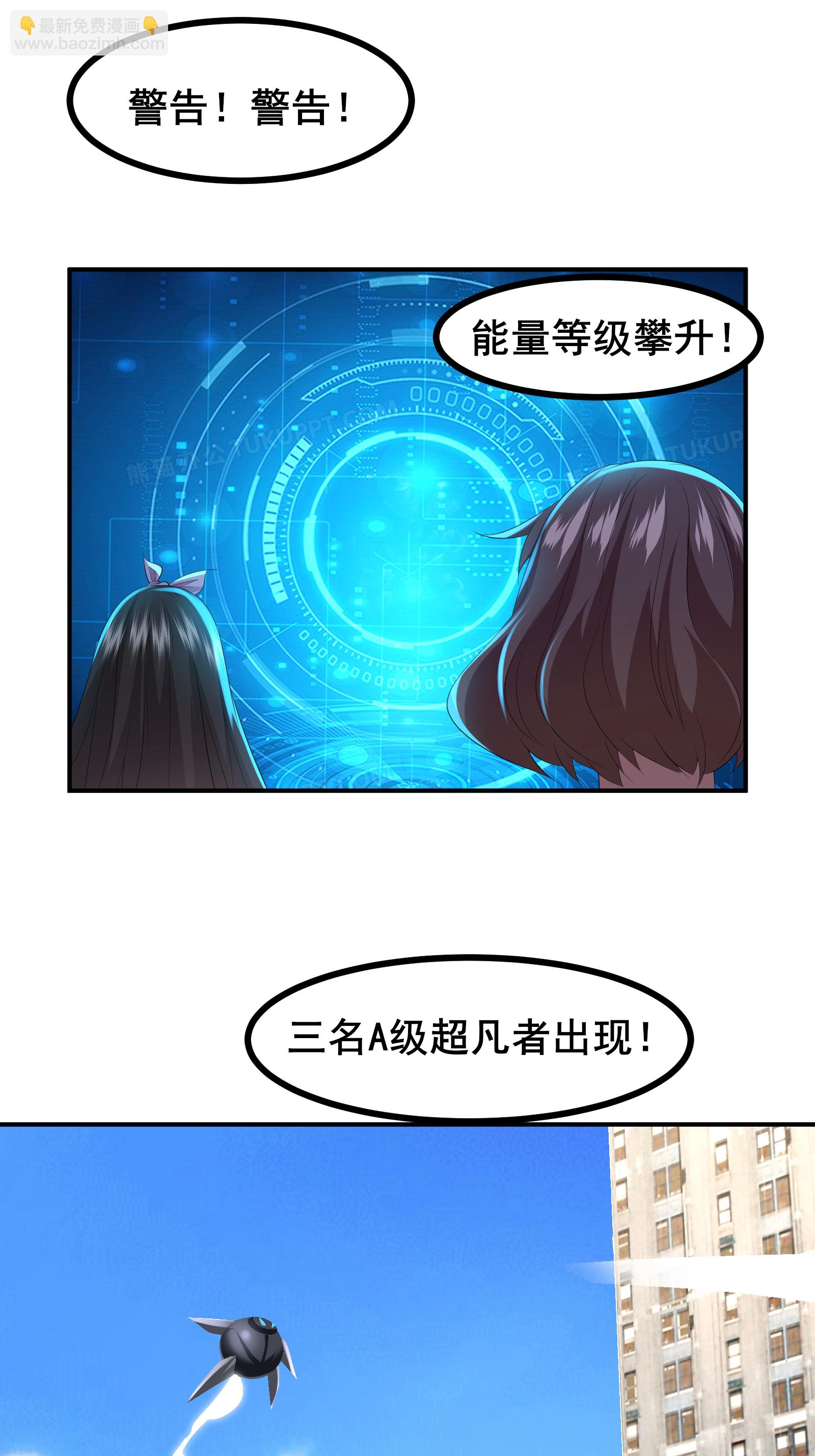 第73话 超凡者出现-第76话