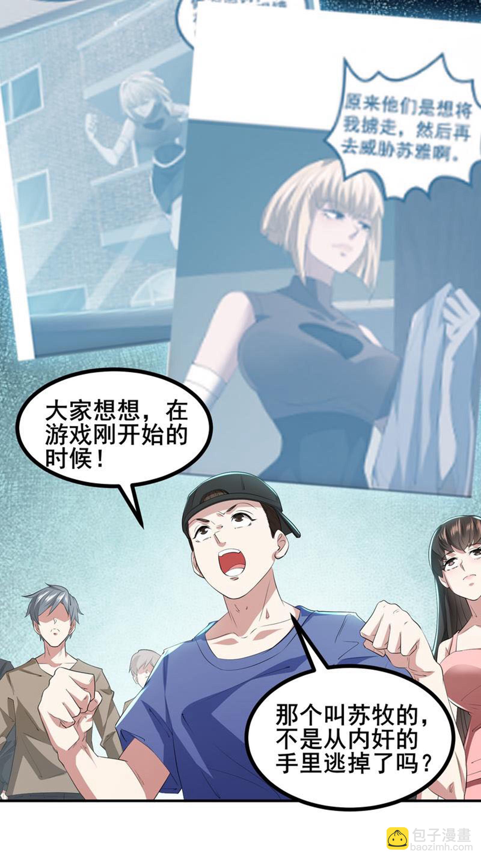 第73话 超凡者出现-第76话