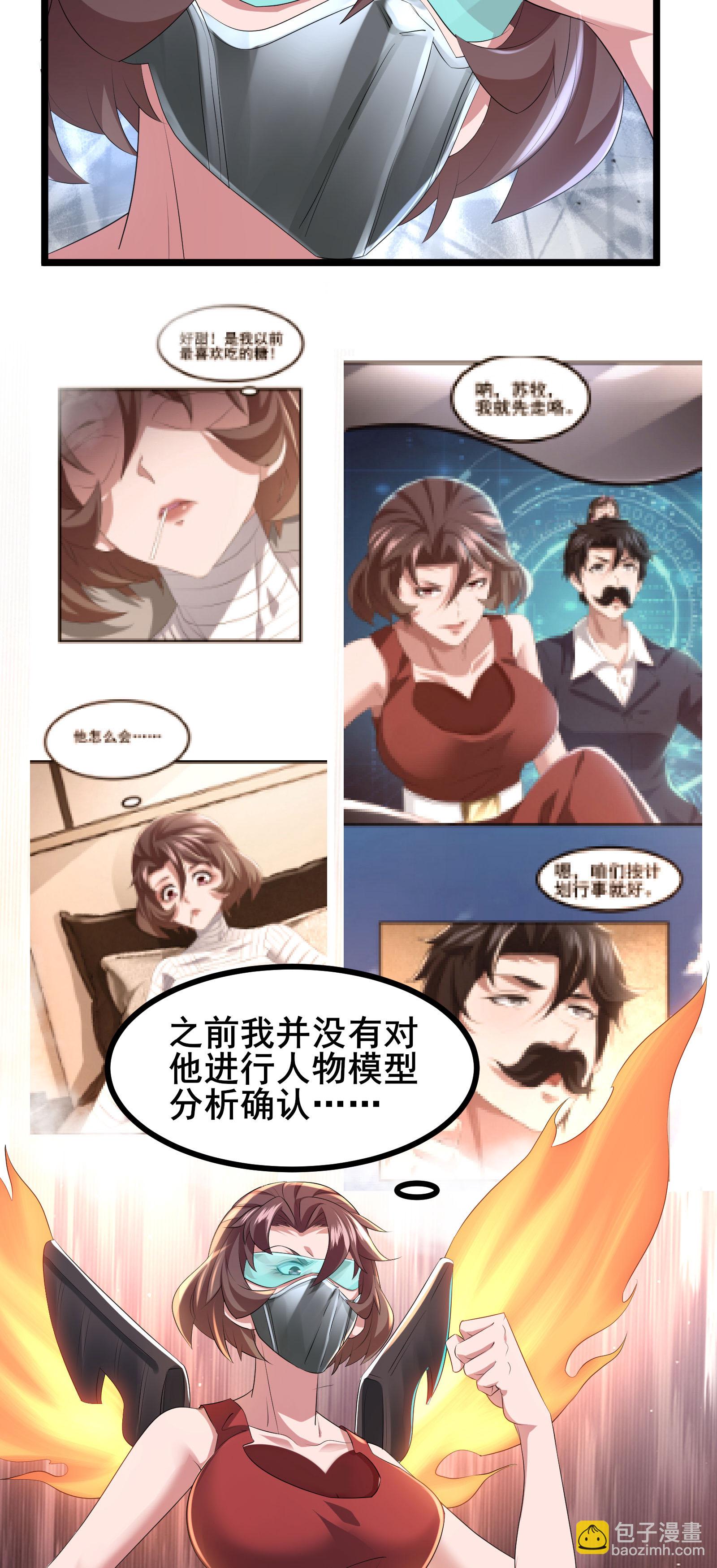 第79话 很好她上当了！-第82话