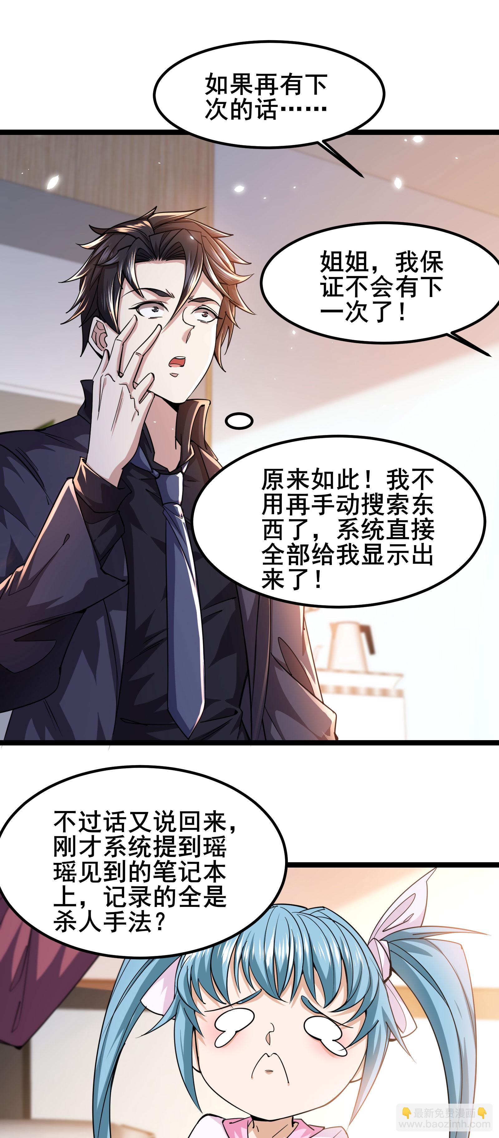 第89话 今晚留下来吧-第92话