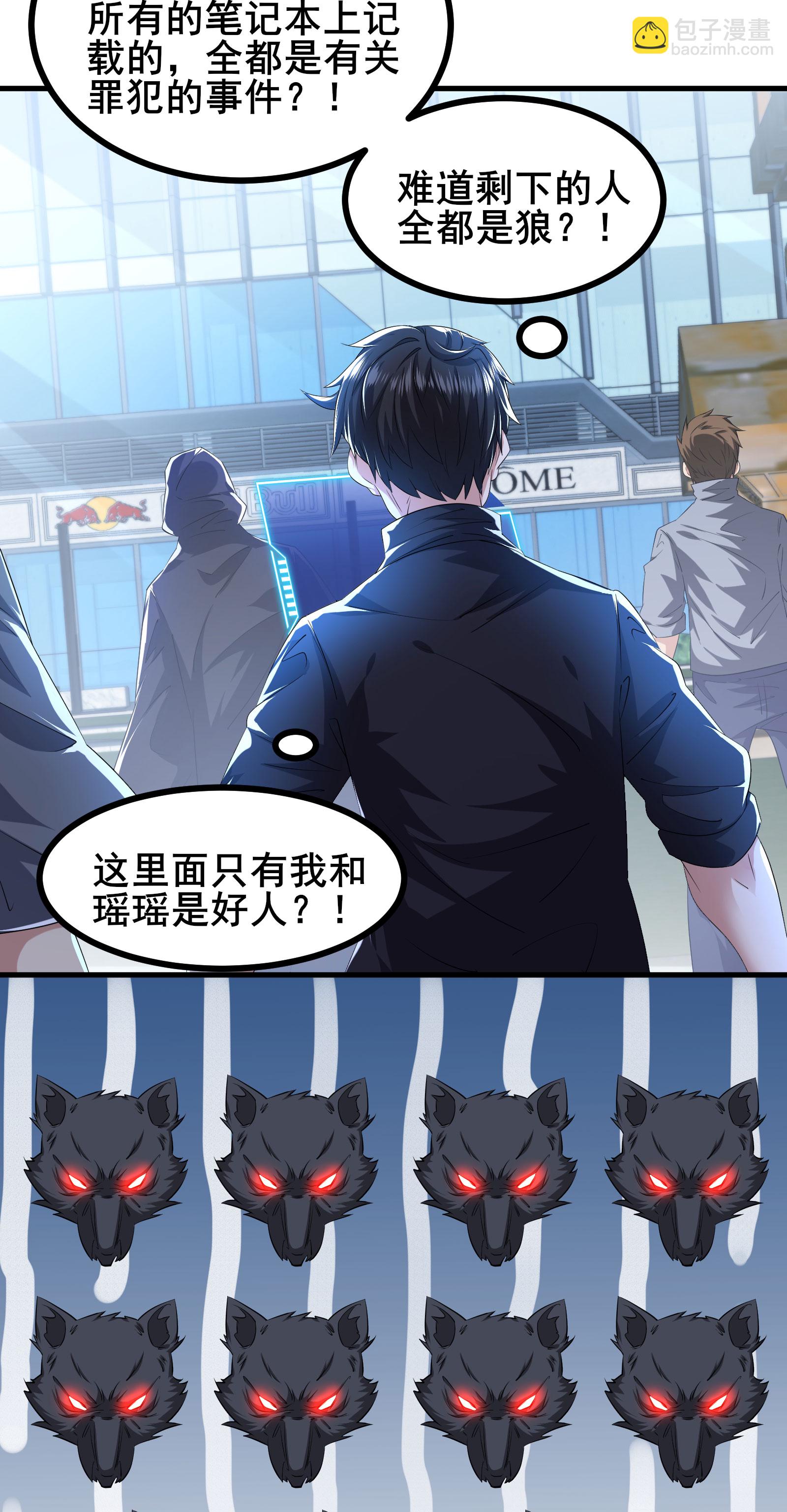 第95话 披着羊皮的狼-第98话